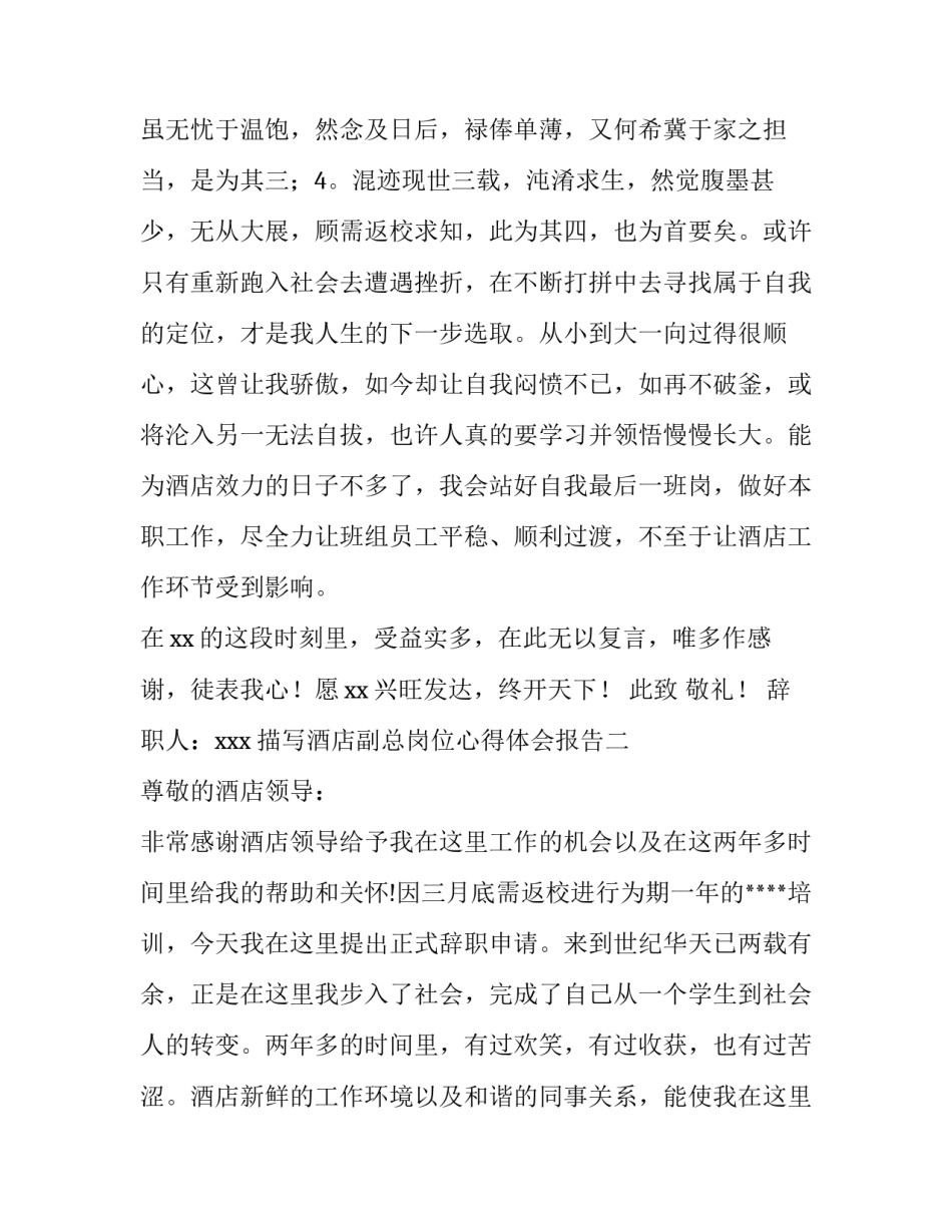 酒店副总岗位心得体会报告 酒店工作内容及心得(四篇)_第3页
