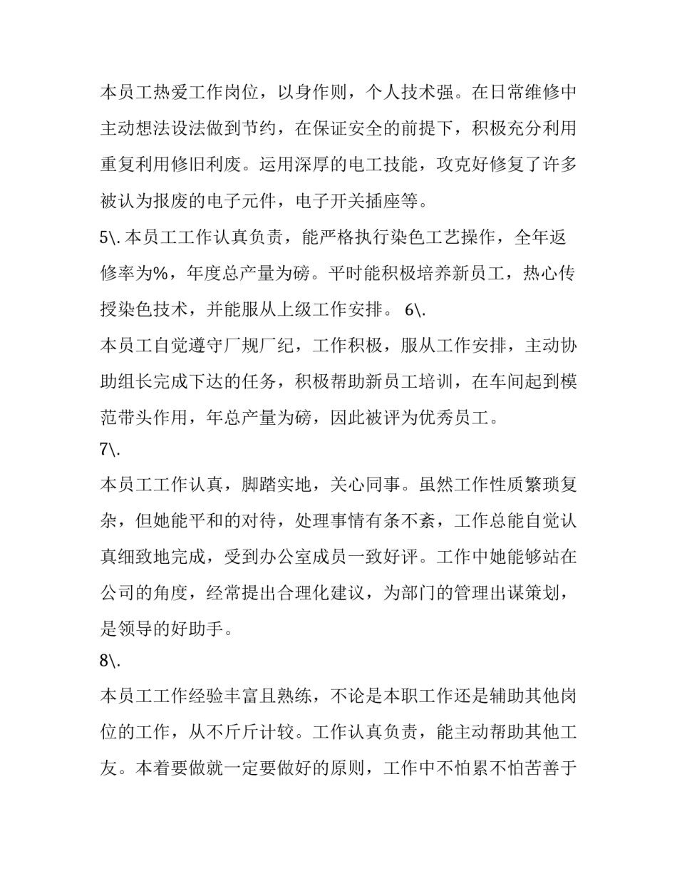 员工违规交易心得体会如何写 加油站员工违规心得体会(六篇)_第2页