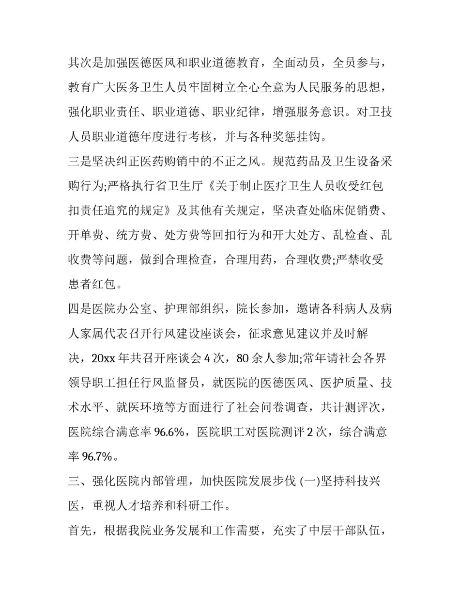 消毒工作的心得体会如何写 卫生消毒心得(二篇)_第2页