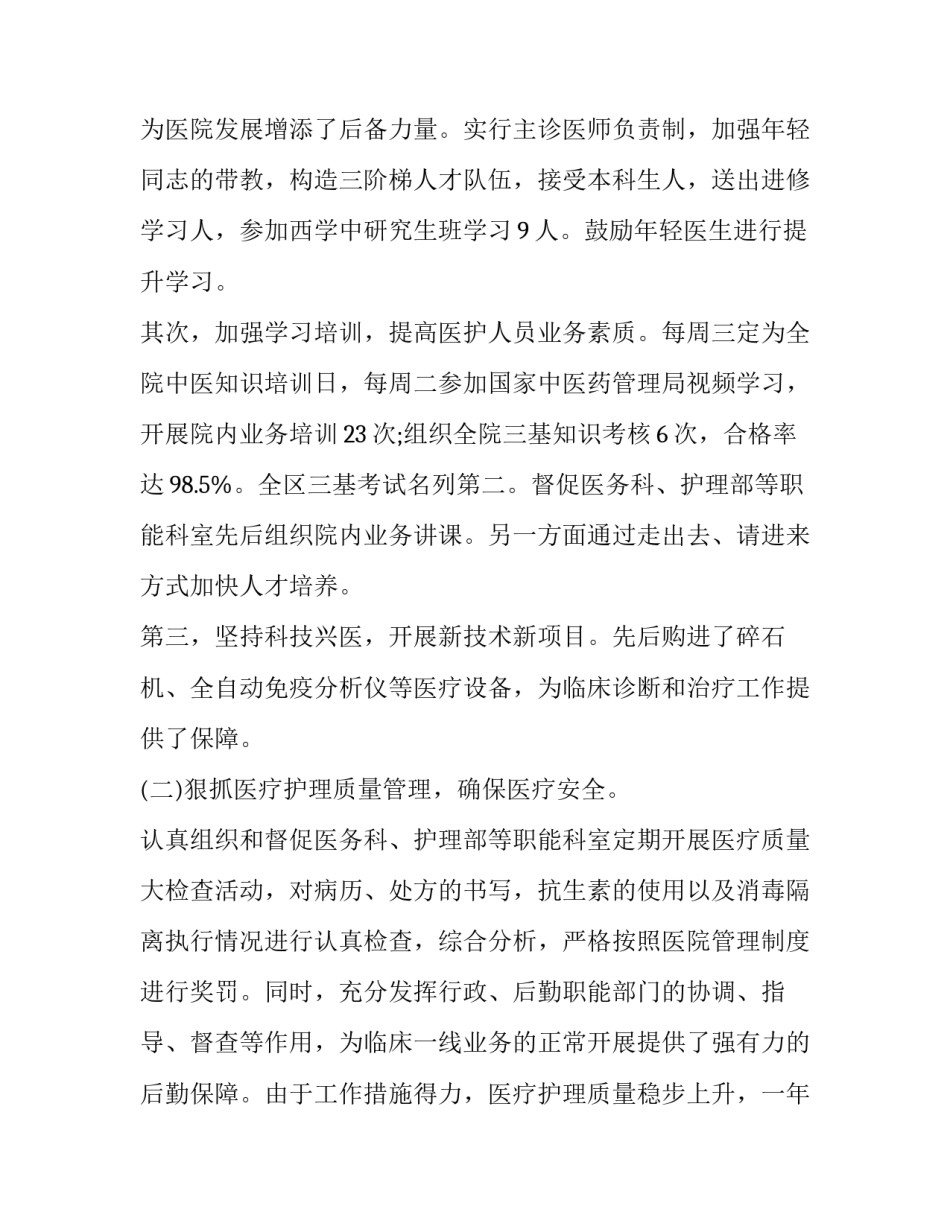 消毒工作的心得体会如何写 卫生消毒心得(二篇)_第3页