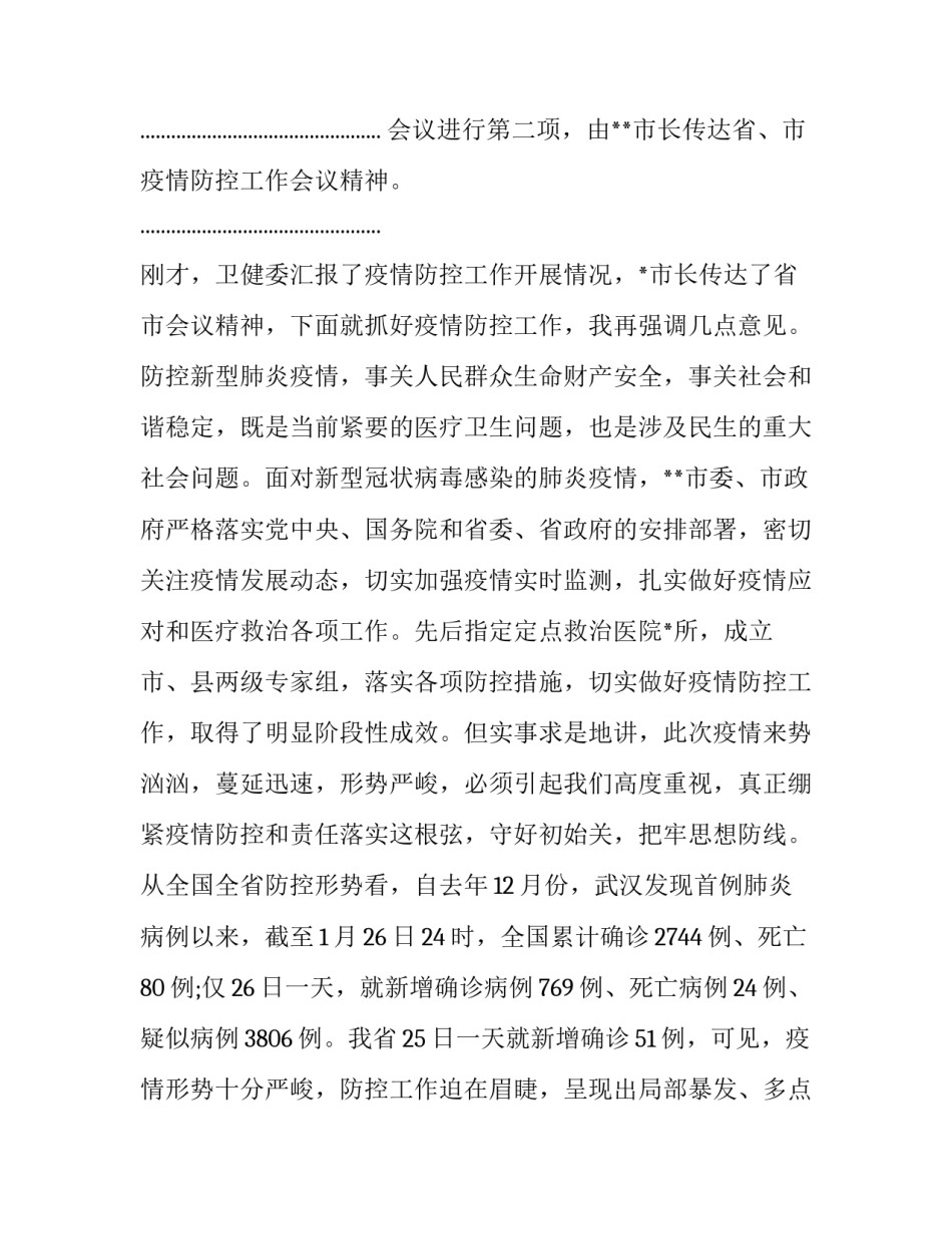 疫情返乡人员申请书模板范本 疫情返乡申请书怎么写(8篇)_第2页