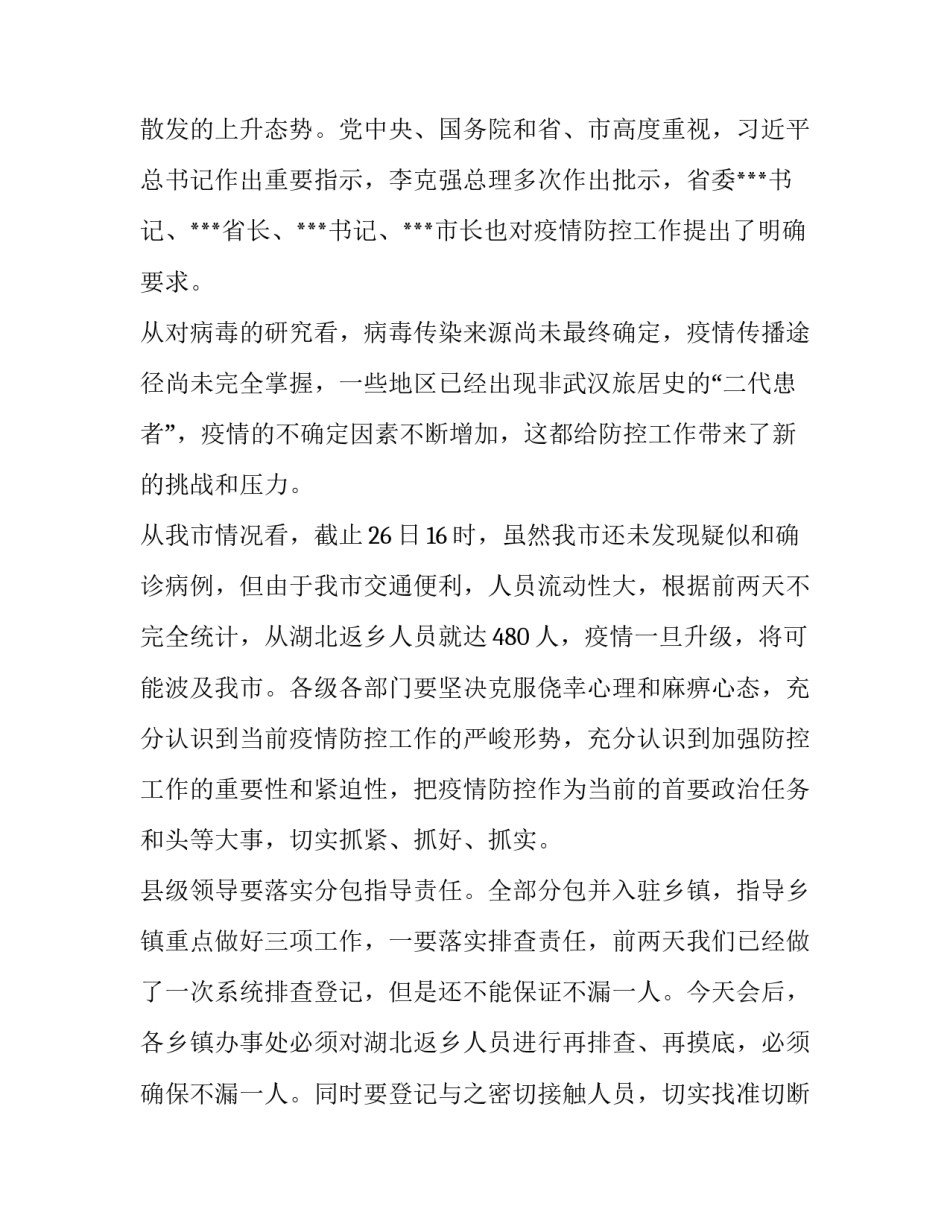 疫情返乡人员申请书模板范本 疫情返乡申请书怎么写(8篇)_第3页