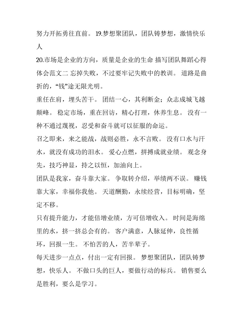 团队舞蹈心得体会范文 组织舞蹈活动心得体会(二篇)_第2页