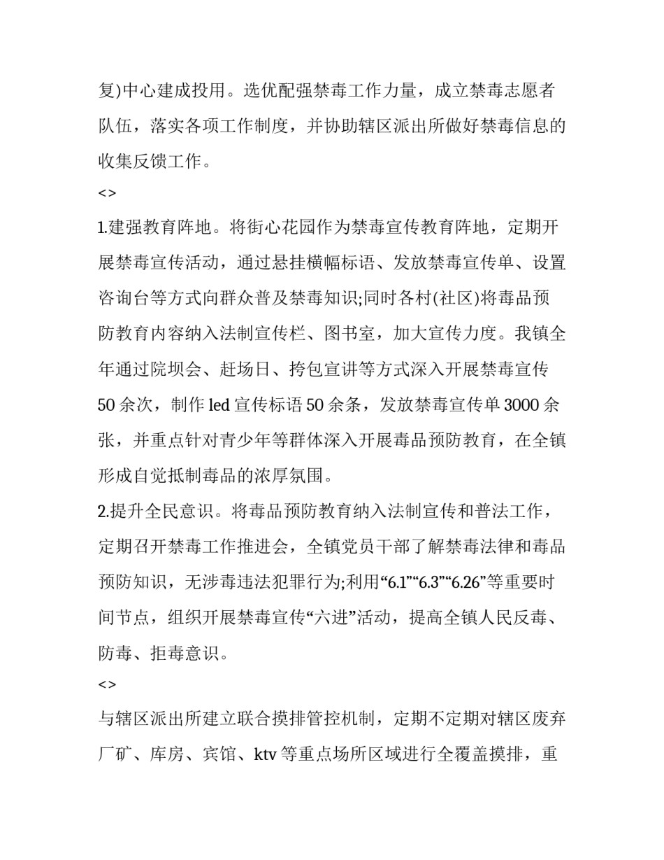 禁毒安全教育心得体会及感悟 法制禁毒安全教育心得体会(九篇)_第2页