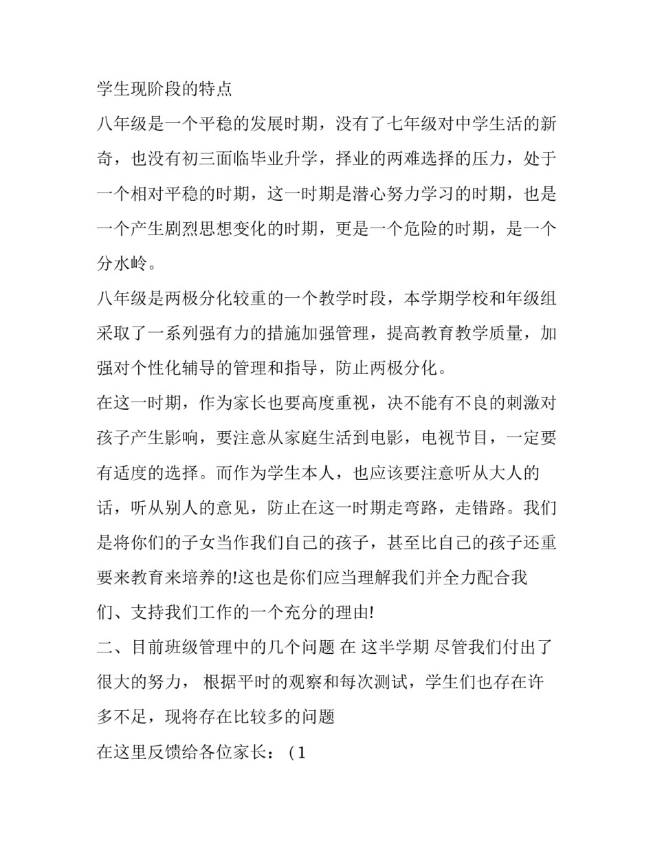 家长陪养孩子心得体会 与孩子陪读的心得体会(6篇)_第2页