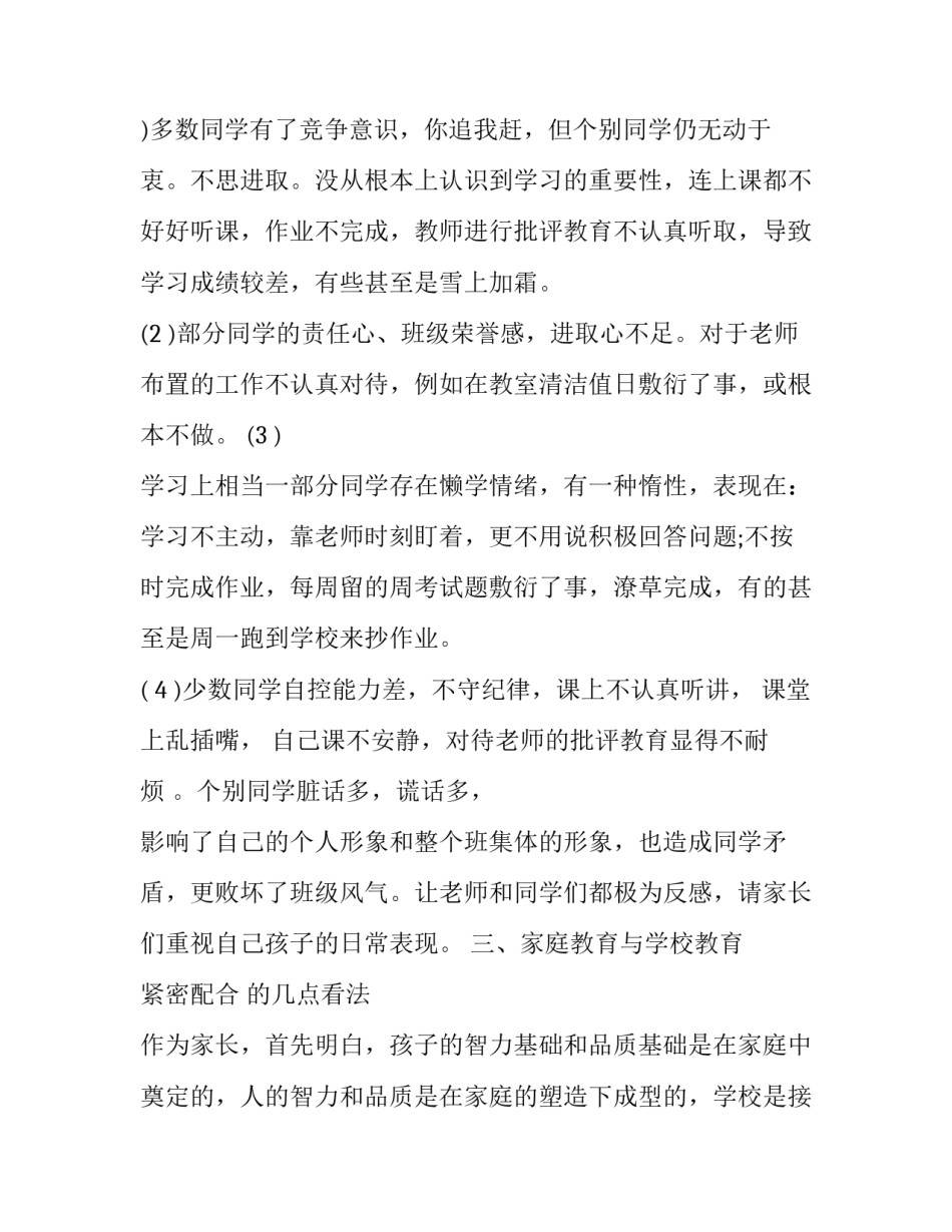 家长陪养孩子心得体会 与孩子陪读的心得体会(6篇)_第3页