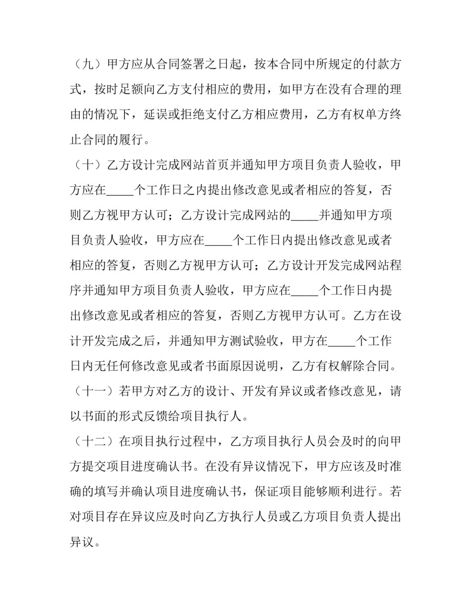 网页制作的心得体会范本 网页制作心得体会1000字(六篇)_第3页