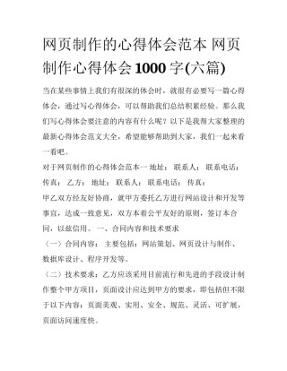 网页制作的心得体会范本 网页制作心得体会1000字(六篇)