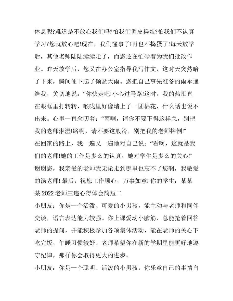 老师三违心得体会简短 老师三违心得体会简短版(三篇)_第3页