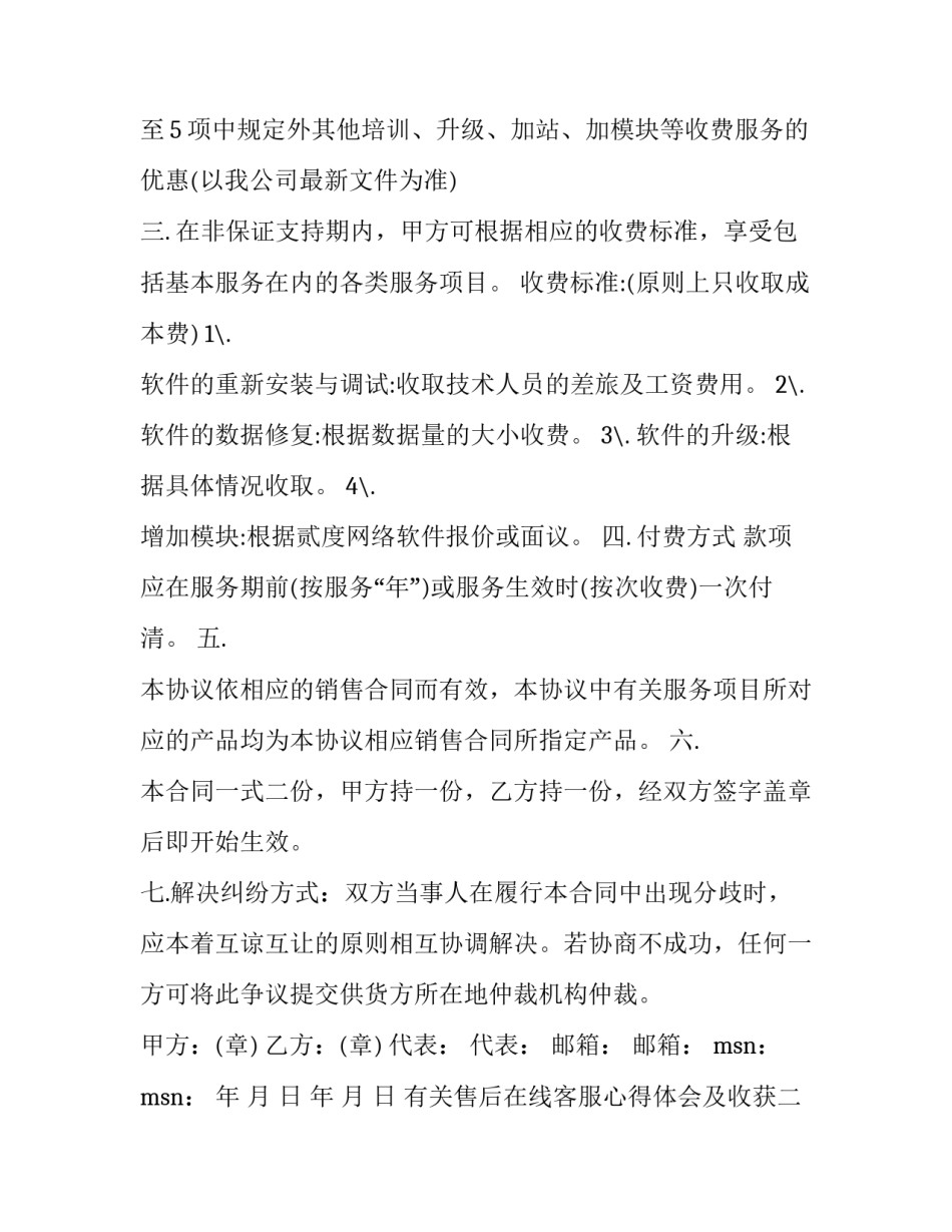 售后在线客服心得体会及收获 售后客服工作心得体会及收获(八篇)_第2页