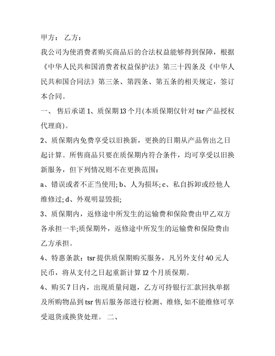 售后在线客服心得体会及收获 售后客服工作心得体会及收获(八篇)_第3页