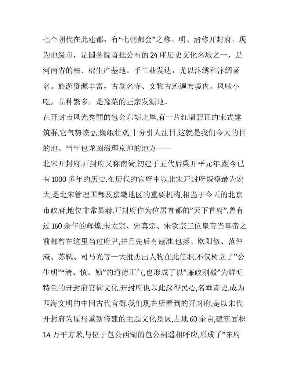 河南创新之路心得体会精选 河南特色产业心得体会(5篇)_第2页