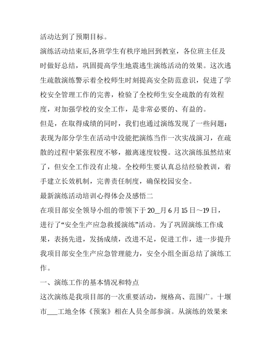 演练活动培训心得体会及感悟 演练活动培训心得体会及感悟怎么写(六篇)_第3页