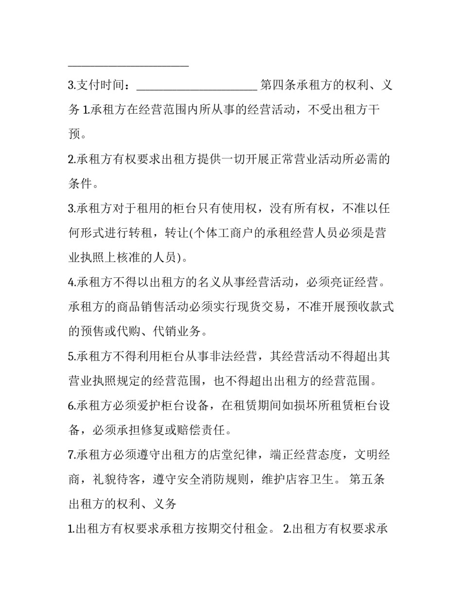 商店拣货员心得体会和感想 商店拣货员心得体会和感想总结(二篇)_第2页