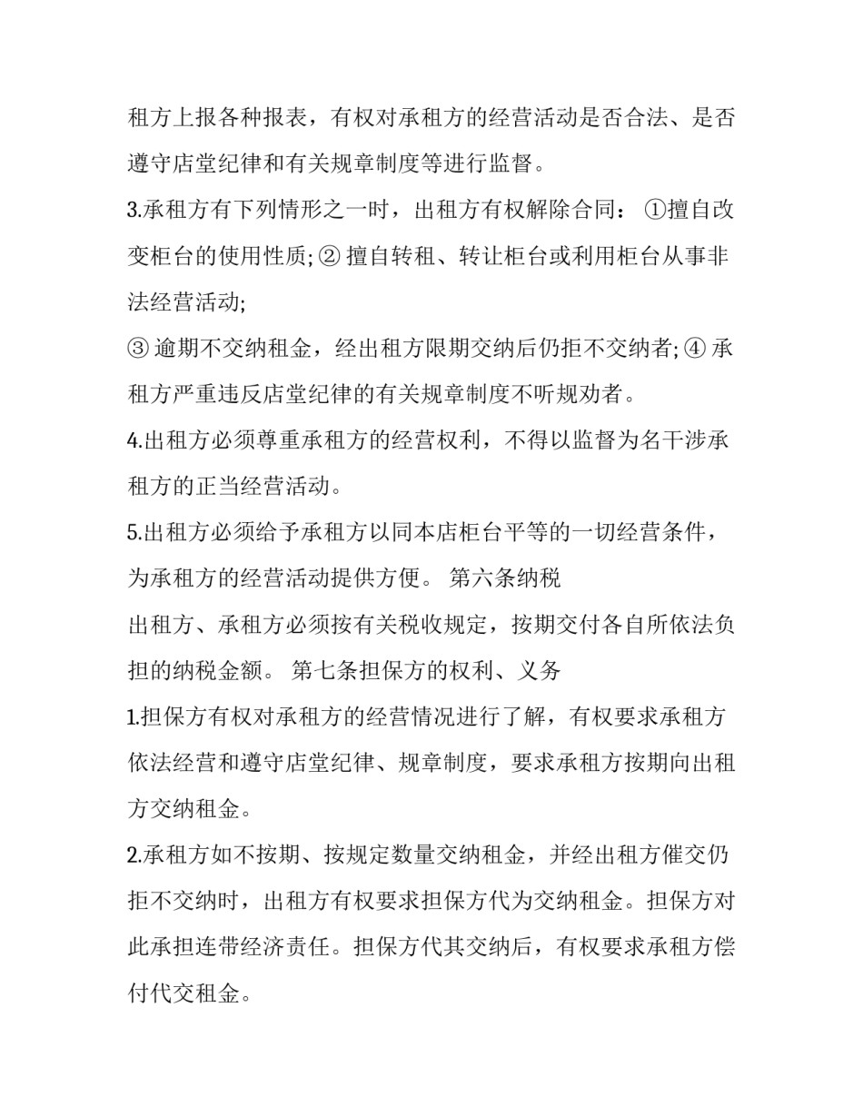 商店拣货员心得体会和感想 商店拣货员心得体会和感想总结(二篇)_第3页