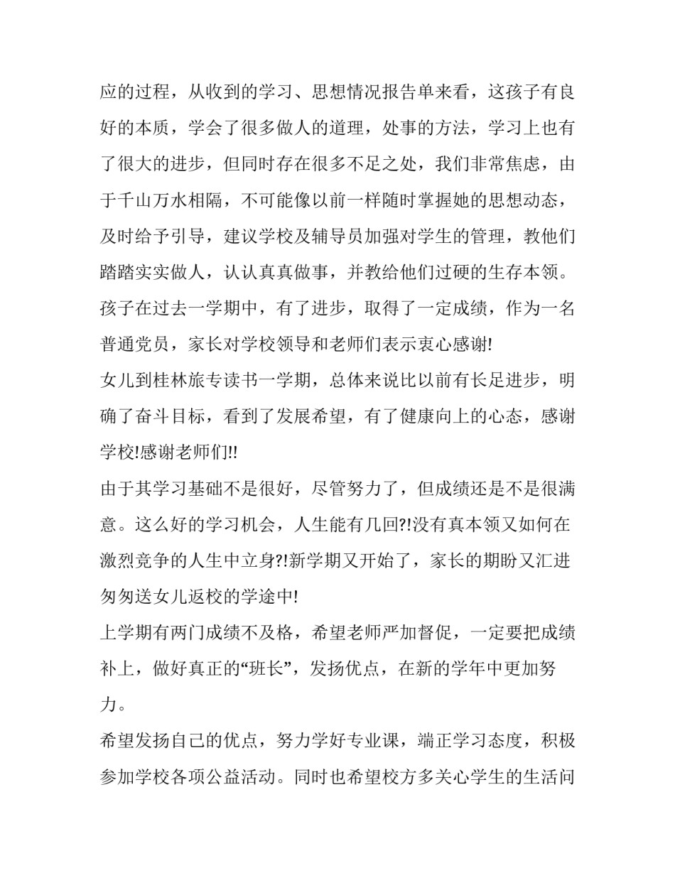 家长参与剪纸心得体会范文 剪纸实践心得(4篇)_第2页