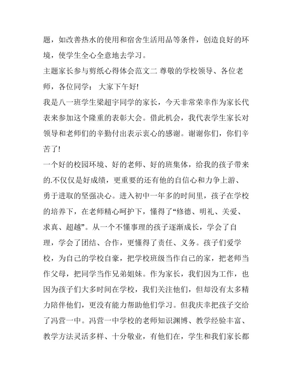 家长参与剪纸心得体会范文 剪纸实践心得(4篇)_第3页