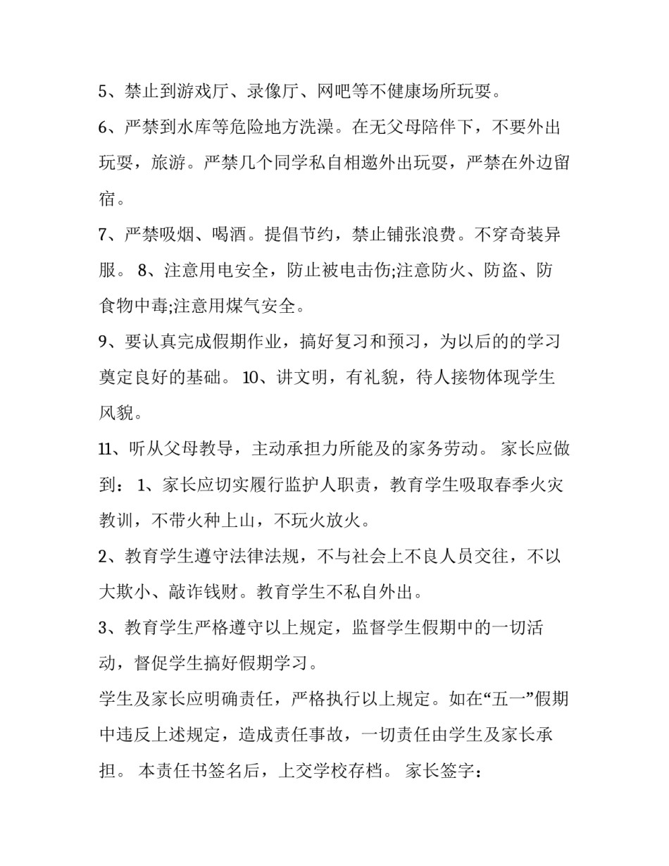 假期踏青旅行心得体会范文 假期踏青旅行心得体会范文怎么写(四篇)_第2页