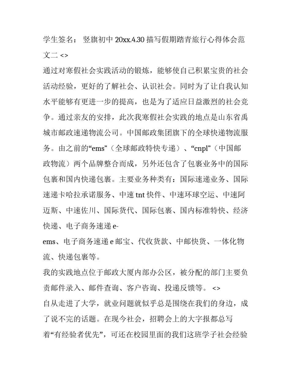 假期踏青旅行心得体会范文 假期踏青旅行心得体会范文怎么写(四篇)_第3页