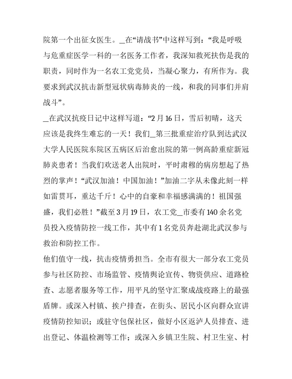 疫情志愿服务心得体会封面精选 疫情志愿者的心得(8篇)_第2页