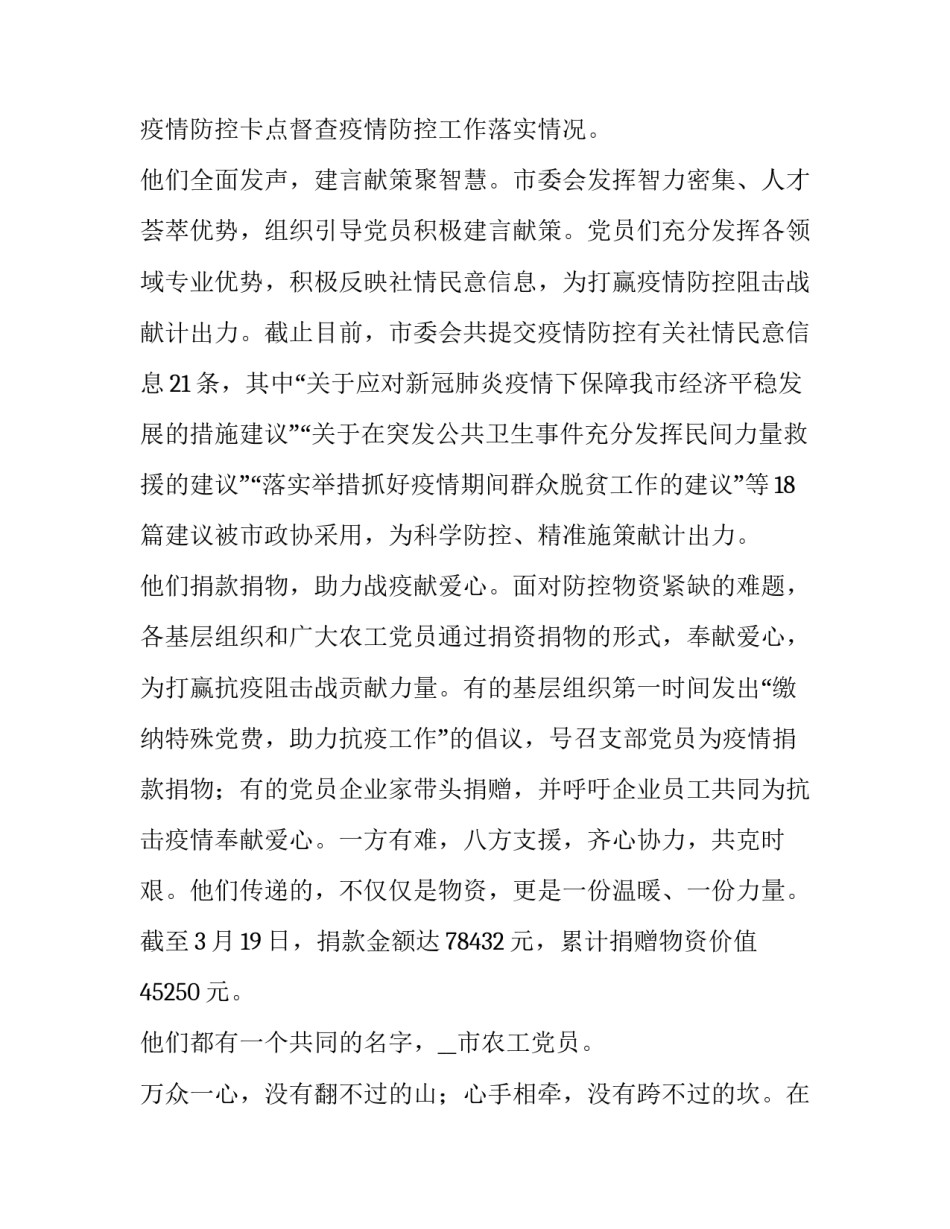 疫情志愿服务心得体会封面精选 疫情志愿者的心得(8篇)_第3页