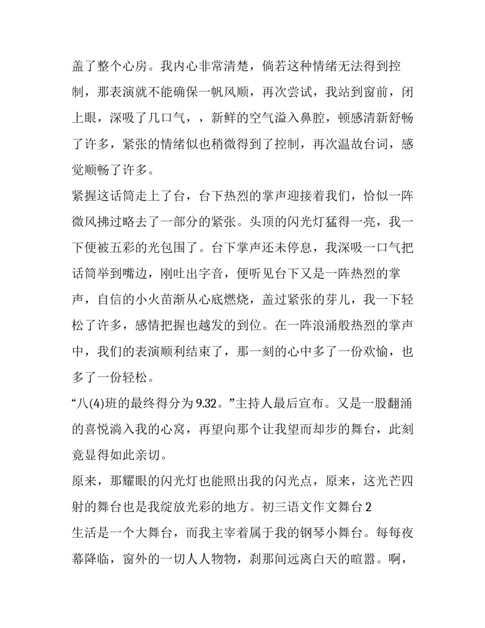 舞台技术心得体会怎么写 舞台表演的心得体会(四篇)_第2页