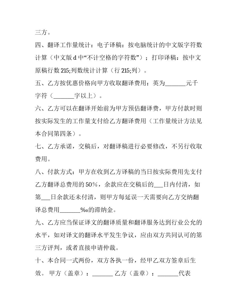 翻译概念混淆心得体会实用 翻译中的概念混淆(四篇)_第2页