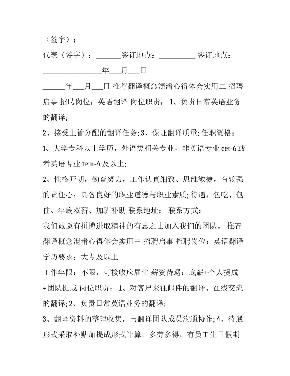翻译概念混淆心得体会实用 翻译中的概念混淆(四篇)_第3页