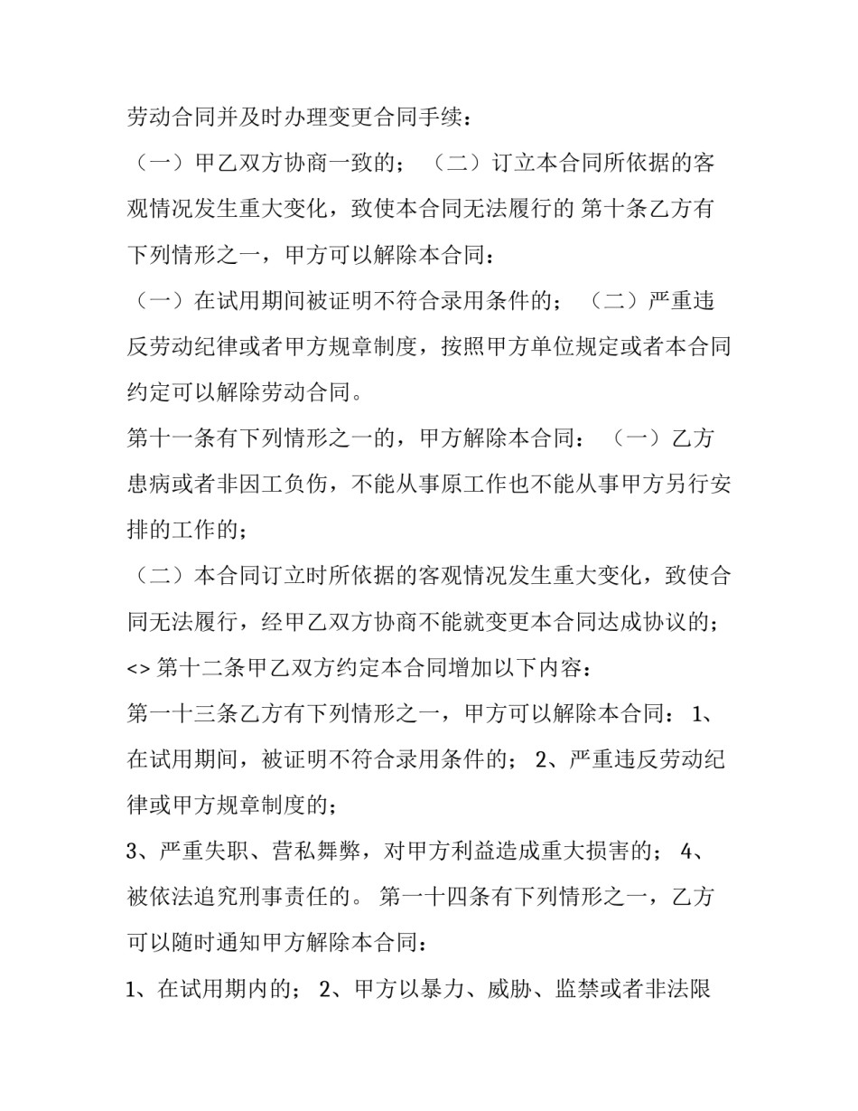 劳动光荣的心得体会精选 劳动光荣感悟(4篇)_第2页