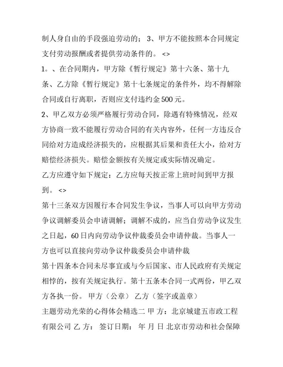 劳动光荣的心得体会精选 劳动光荣感悟(4篇)_第3页