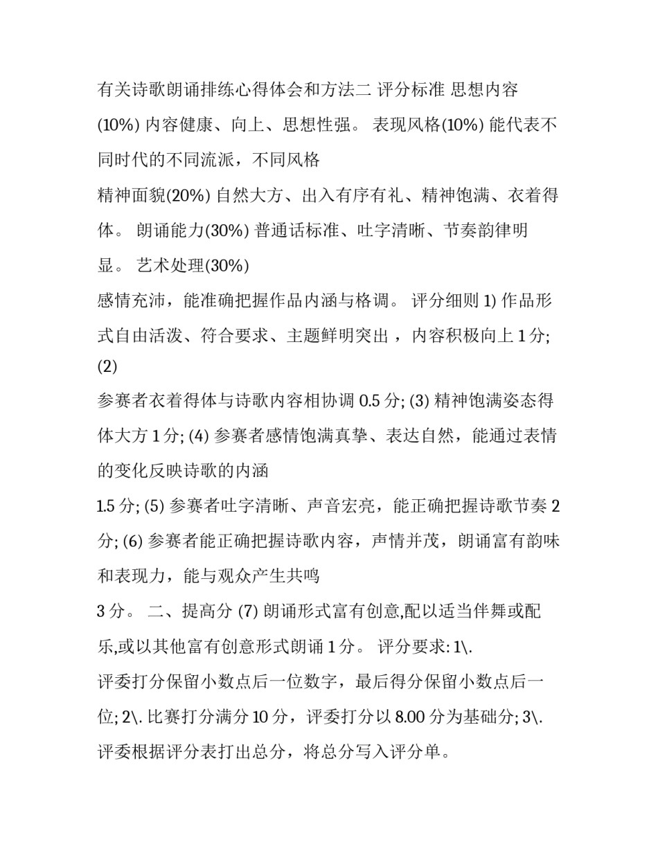 诗歌朗诵排练心得体会和方法 诗歌朗诵训练技巧(二篇)_第2页