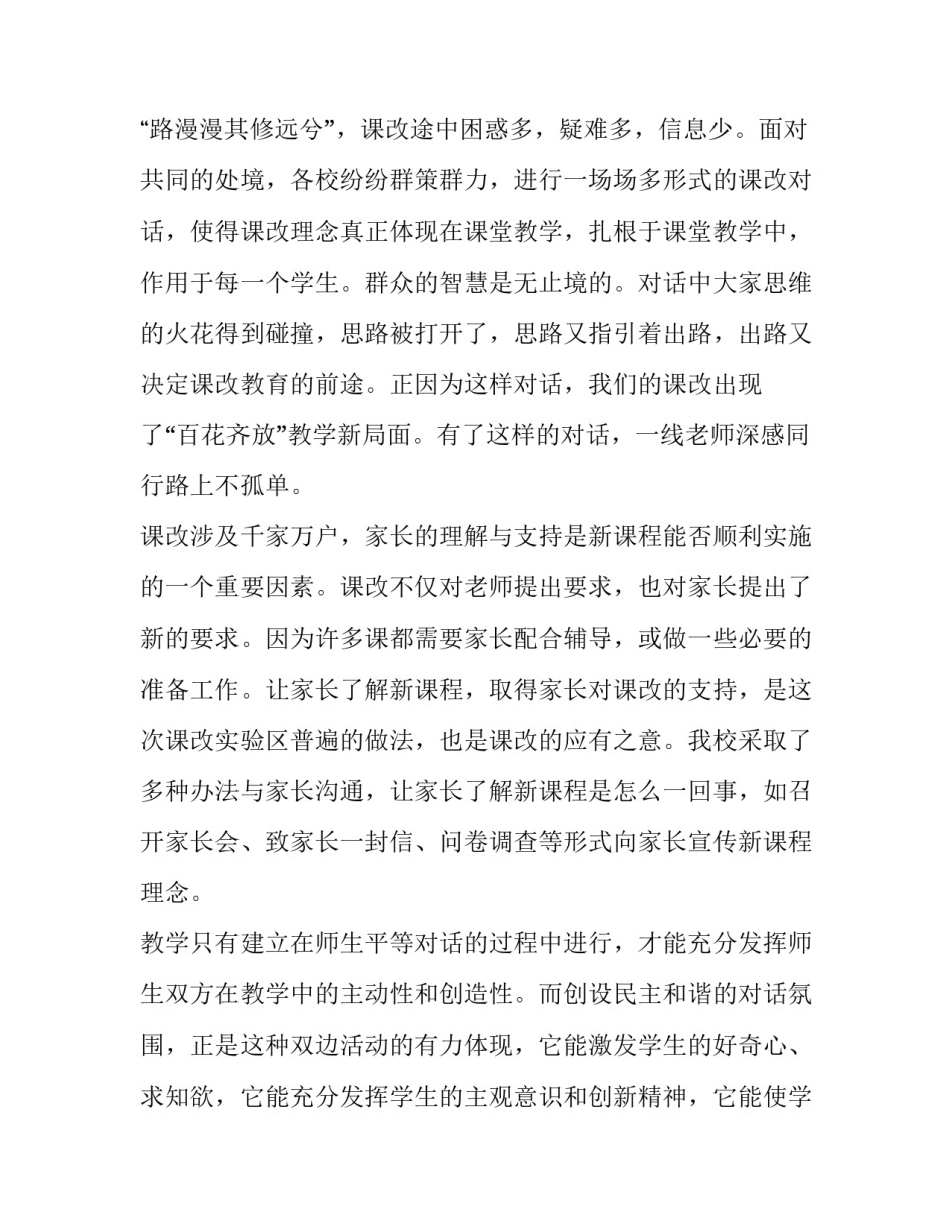 课程教育与实践心得体会范文 课程教育与实践心得体会范文大全(六篇)_第2页