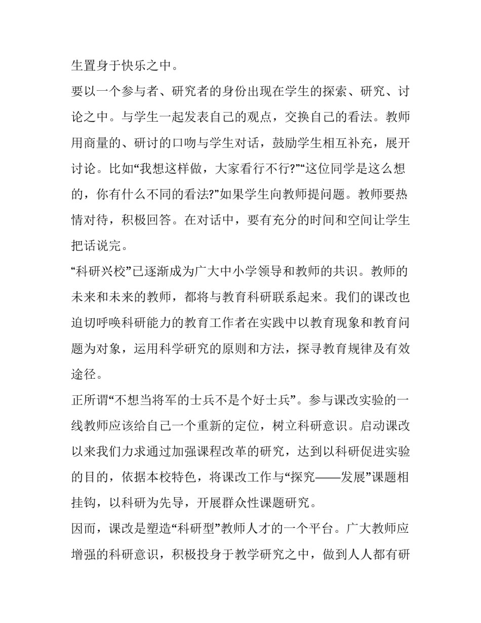 课程教育与实践心得体会范文 课程教育与实践心得体会范文大全(六篇)_第3页