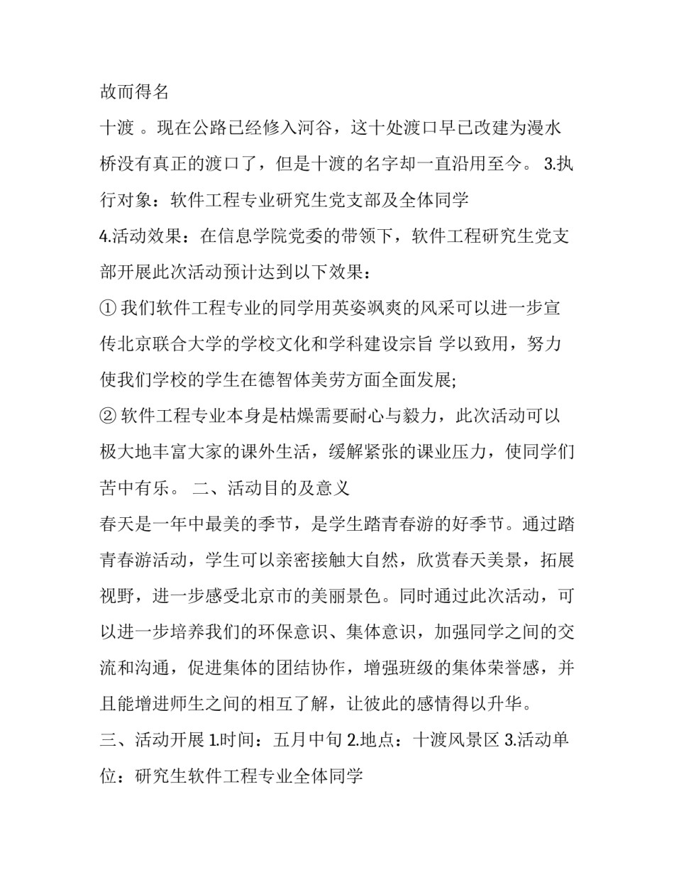 旅游与中外民俗心得体会范文 中外旅游文化的感受(三篇)_第2页