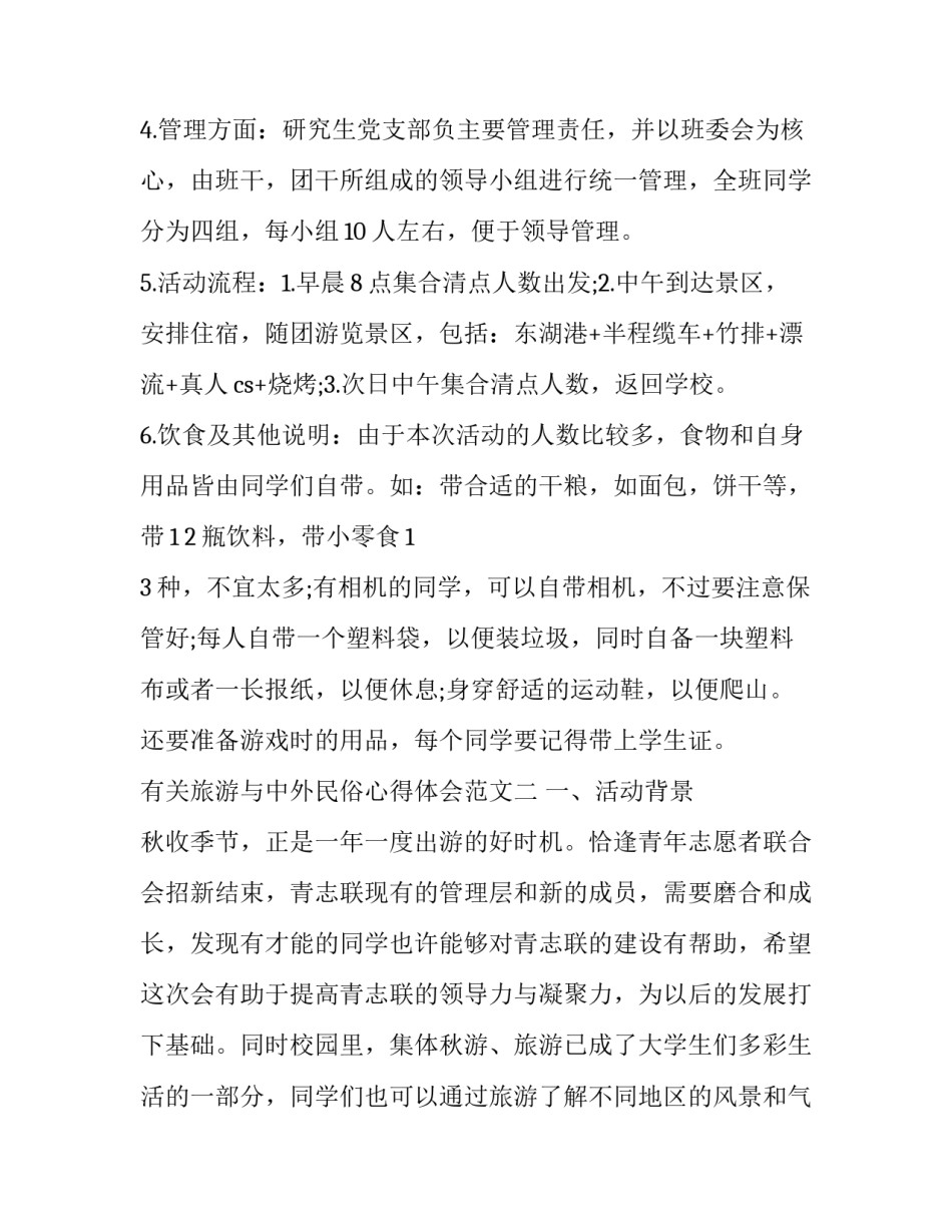 旅游与中外民俗心得体会范文 中外旅游文化的感受(三篇)_第3页