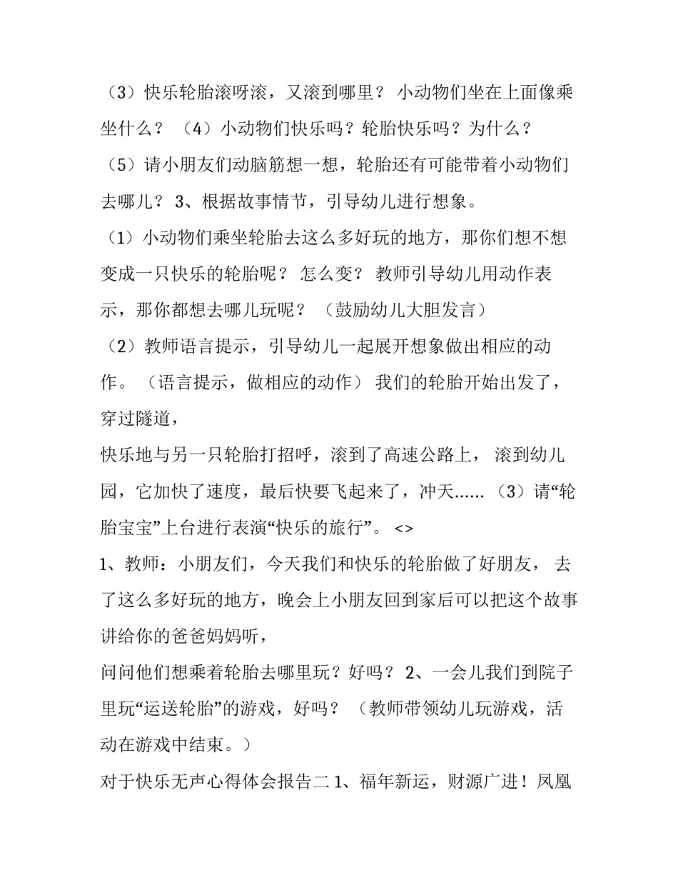 快乐无声心得体会报告 无声教学心得体会(五篇)_第2页
