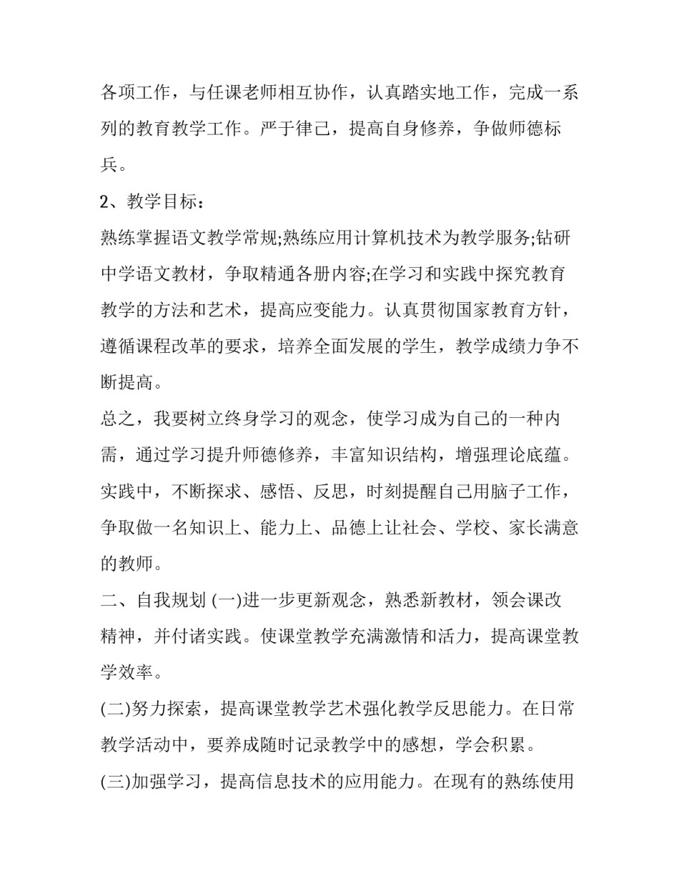 教师食谱收集心得体会和感想 教师教学经验分享心得体会(五篇)_第2页