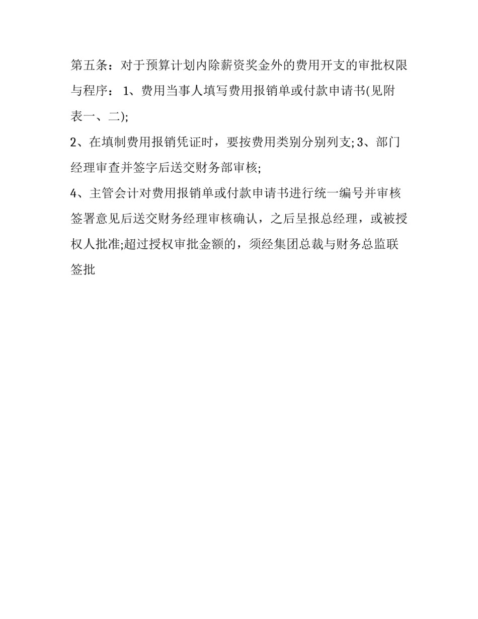 集团预算管控心得体会范本 预算管理培训心得体会(三篇)_第2页