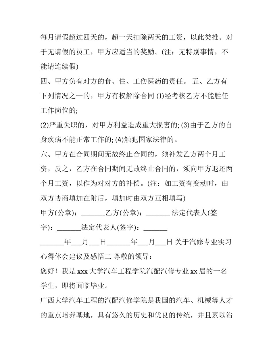 汽修专业实习心得体会建议及感悟 汽修实训感想(六篇)_第2页