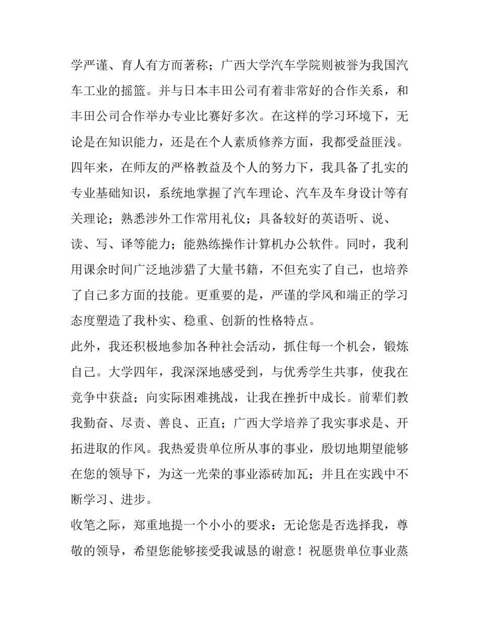 汽修专业实习心得体会建议及感悟 汽修实训感想(六篇)_第3页