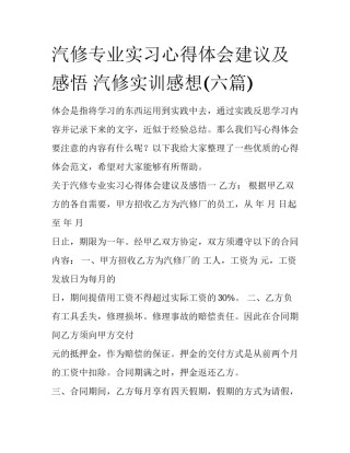 汽修专业实习心得体会建议及感悟 汽修实训感想(六篇)