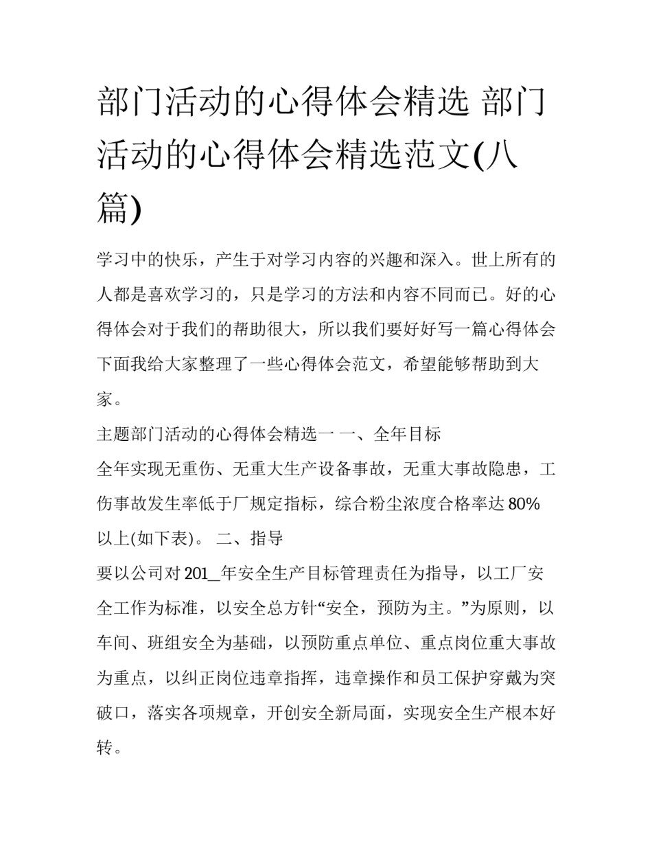 部门活动的心得体会精选 部门活动的心得体会精选范文(八篇)_第1页