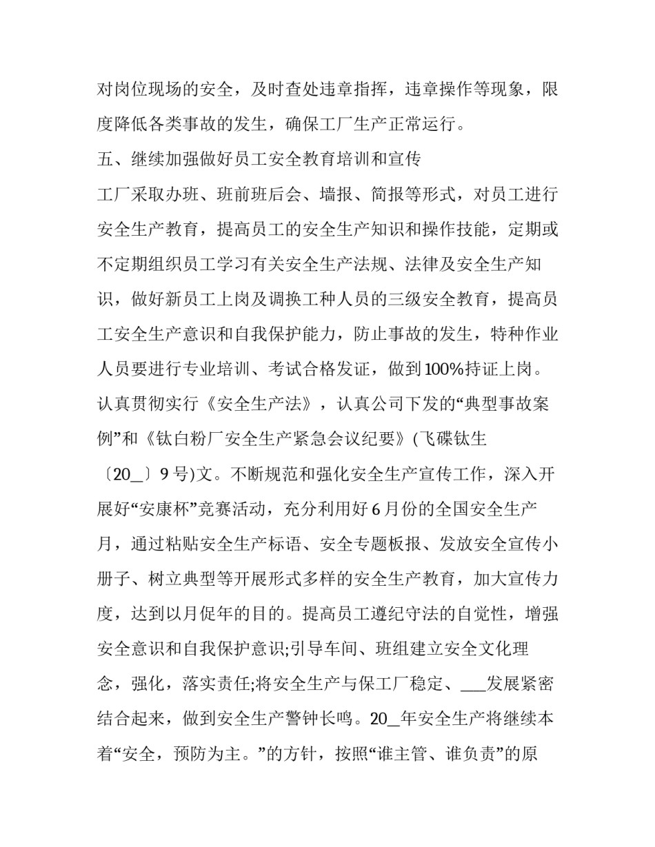 部门活动的心得体会精选 部门活动的心得体会精选范文(八篇)_第3页