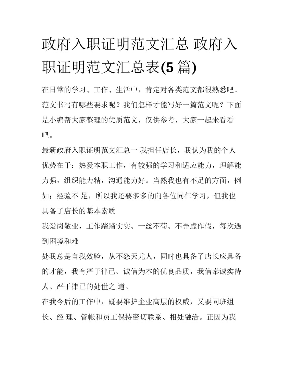 政府入职证明范文汇总 政府入职证明范文汇总表(5篇)_第1页