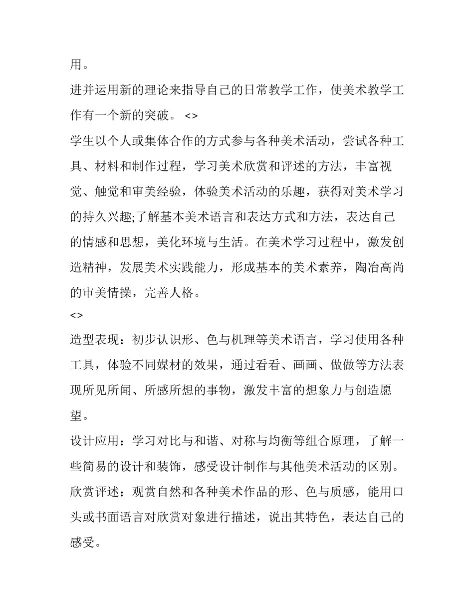 美术学科课堂心得体会实用 美术学科教学法心得体会(七篇)_第2页