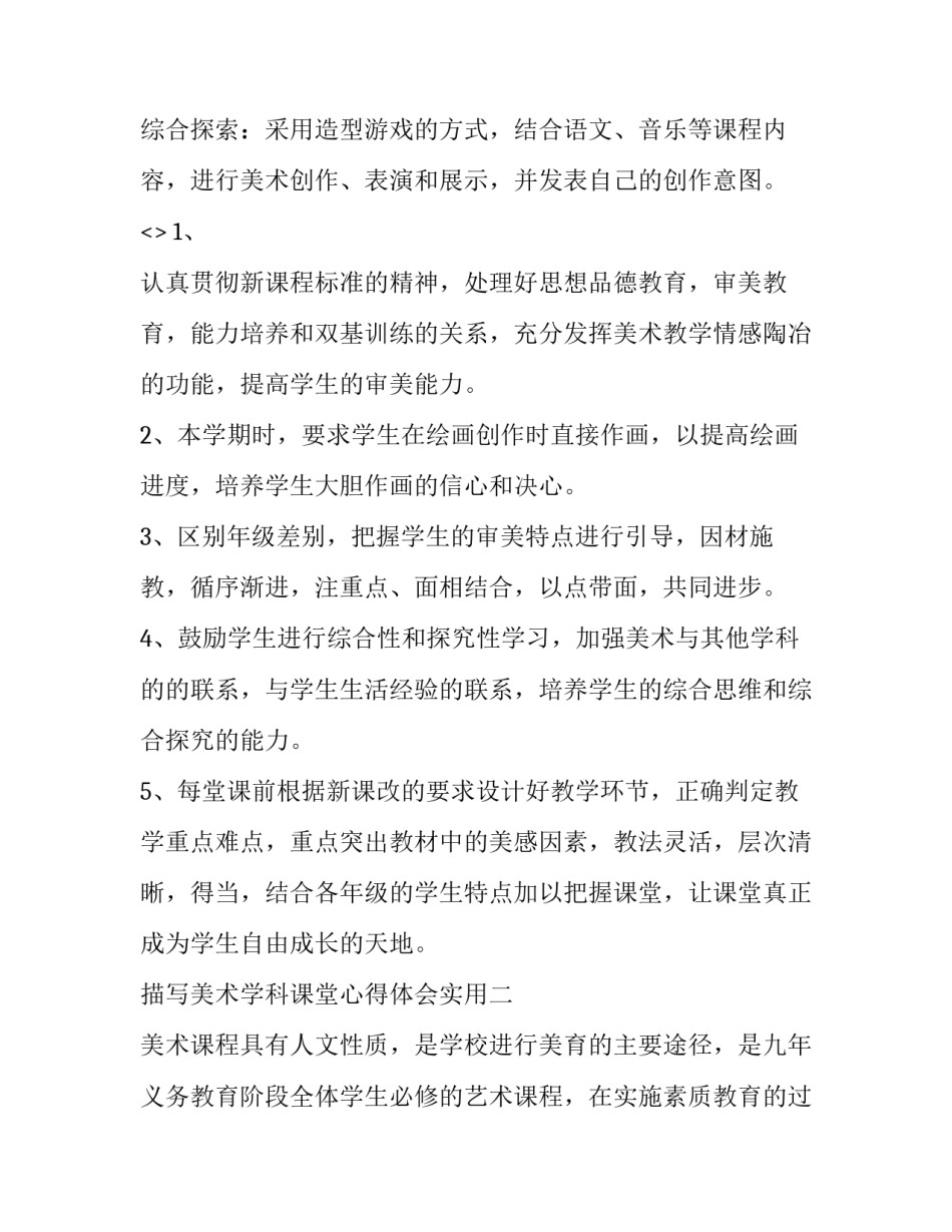 美术学科课堂心得体会实用 美术学科教学法心得体会(七篇)_第3页