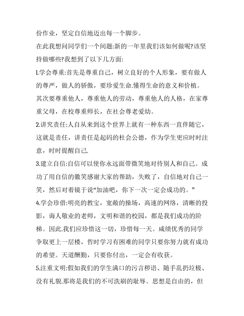 畅想新校园心得体会实用 进入新校园的心得体会(三篇)_第2页