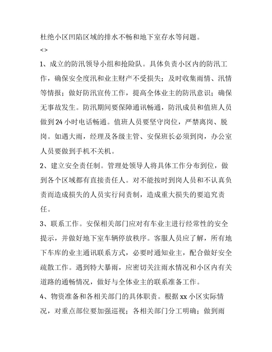 雨季应急演练心得体会 应急演练的收获和感受(八篇)_第2页