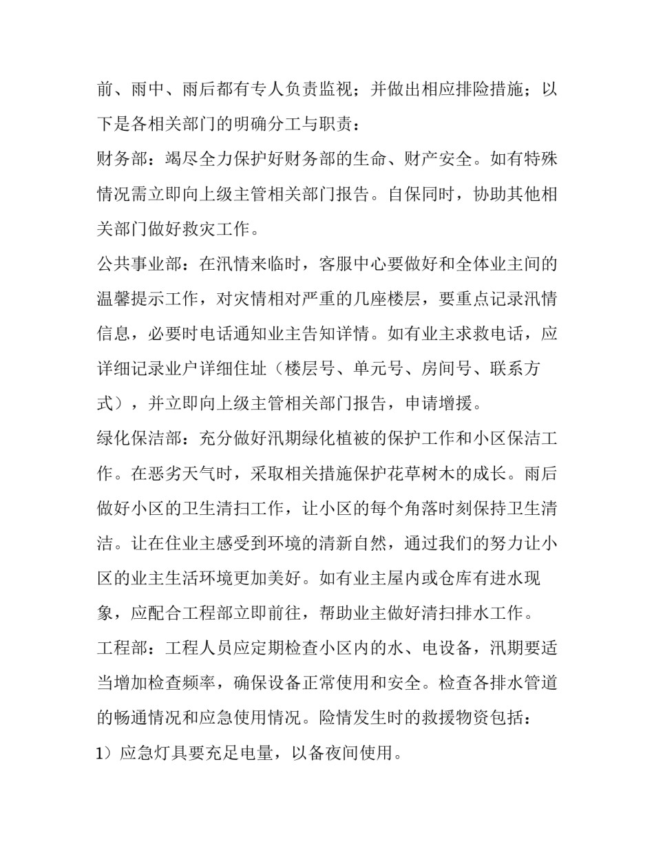 雨季应急演练心得体会 应急演练的收获和感受(八篇)_第3页