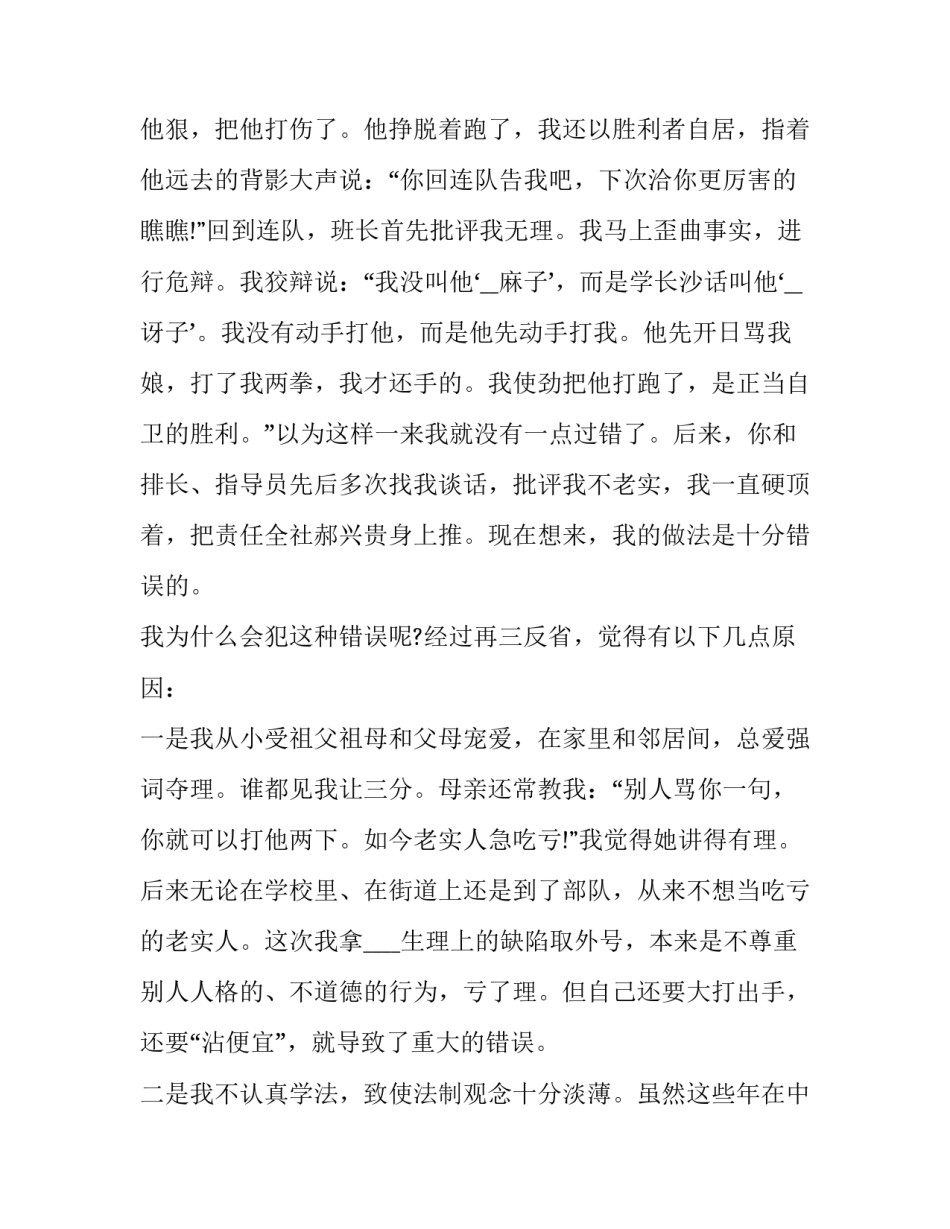 部队官僚主义心得体会如何写 官僚作风个人心得体会(4篇)_第2页